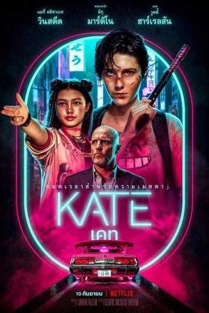 Kate (2021) เคท [SUB] .